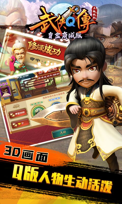 武侠Q传（盲盒商城版）游戏截图