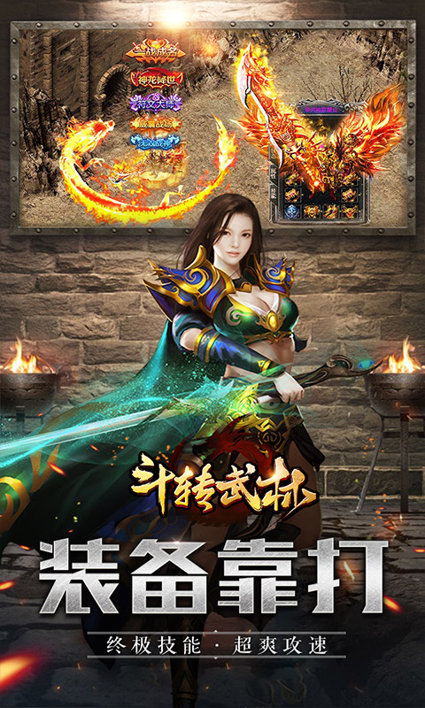 斗转武林（GM爆真充）游戏截图