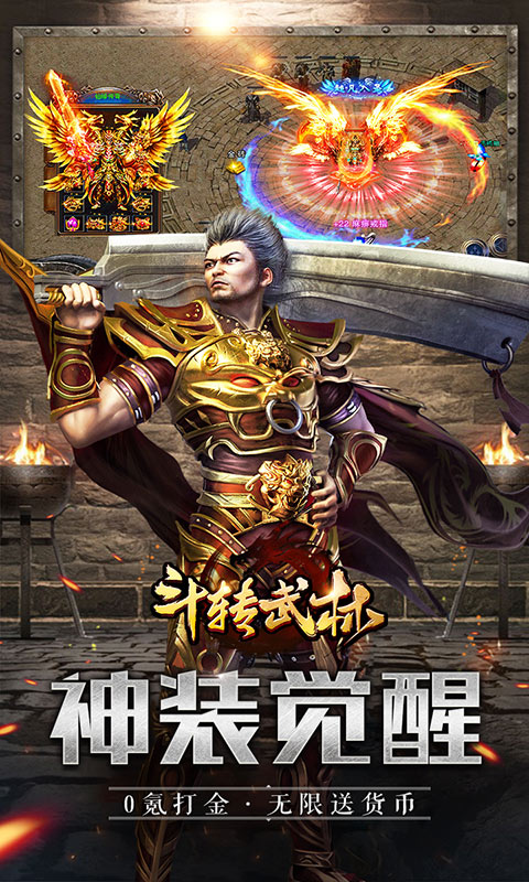 斗转武林（GM爆真充）游戏截图