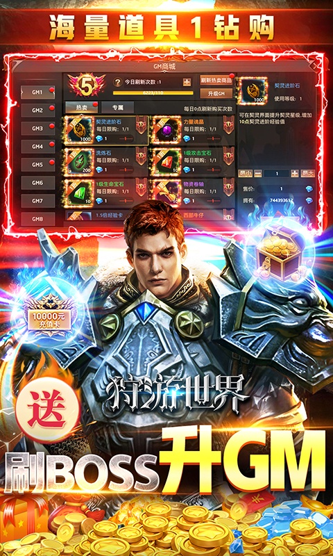 狩游世界（天天万真充）游戏截图