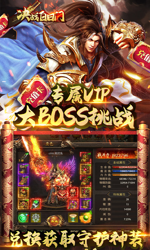 决战白日门（无限送真充）游戏截图