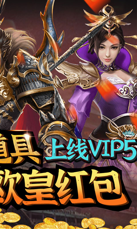 三国online（送VIP红包）游戏截图