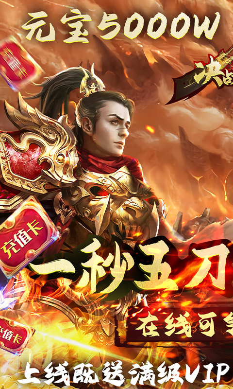 决战白日门（无限送真充）游戏截图