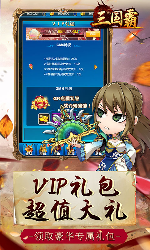 三国霸（每日抽转盘）游戏截图