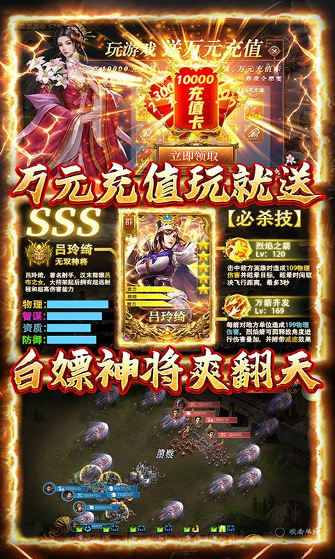 创想三国（送万元抽充）游戏截图3