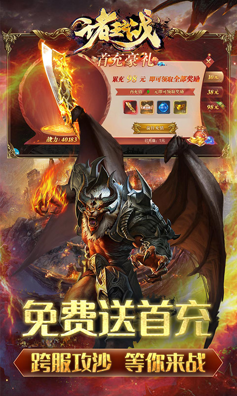 诸王之战（热血切割版 ）游戏截图