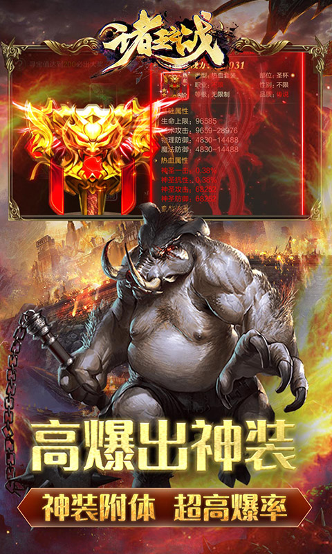诸王之战（热血切割版 ）游戏截图