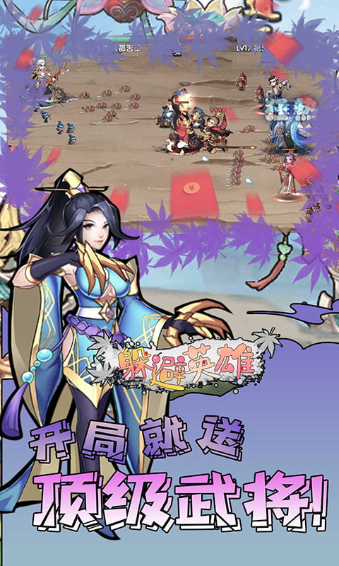 躲避英雄（万充无限抽）游戏截图