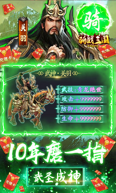 骑战三国（送GM30万充）游戏截图