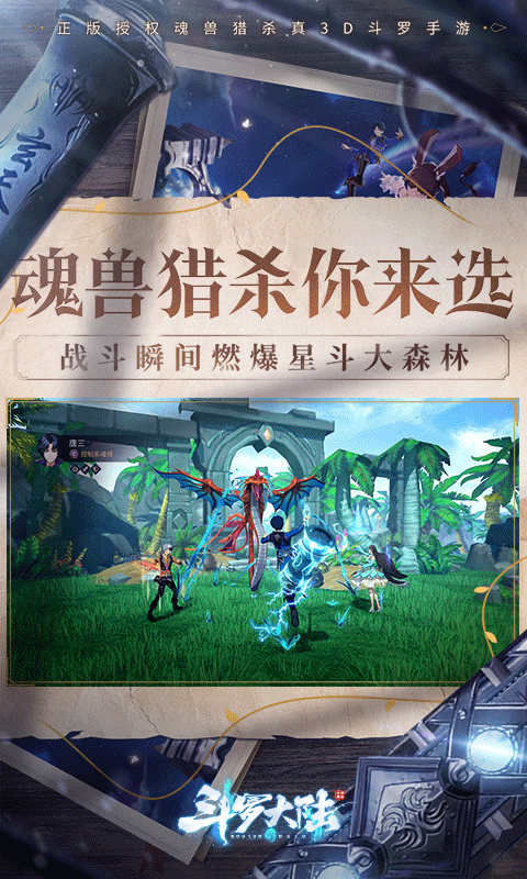 斗罗大陆：斗神再临游戏截图