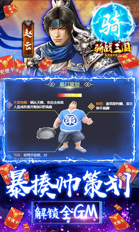 骑战三国（送GM30万充）游戏截图