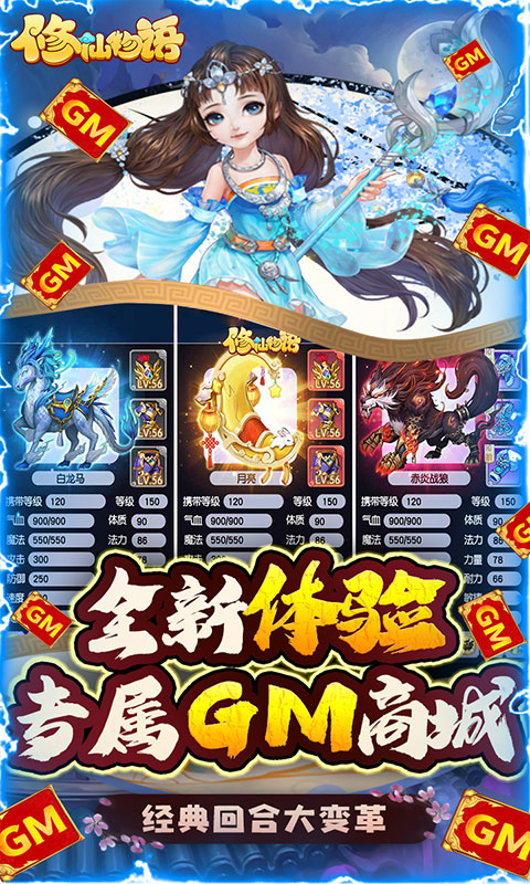 修仙物语（GM自选开局）游戏截图