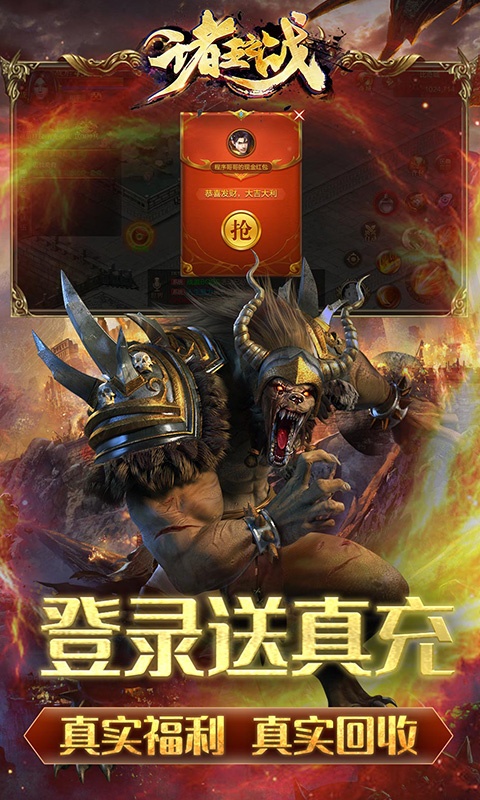 诸王之战（热血切割版 ）游戏截图