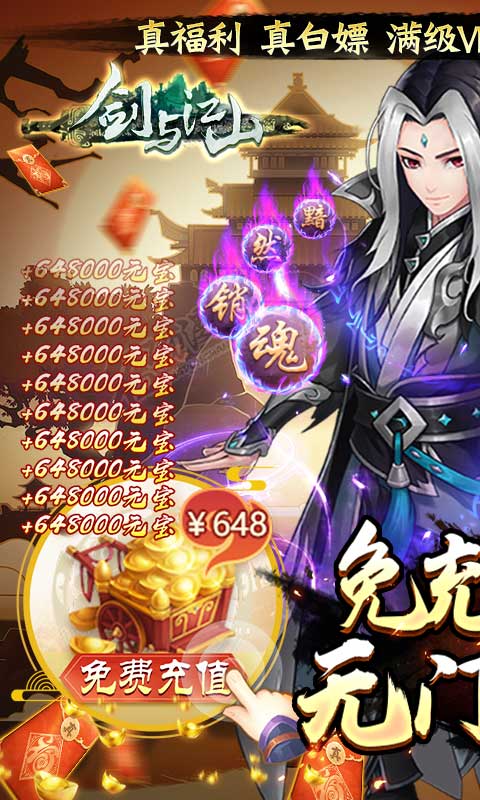 剑与江山（免充GM工具）游戏截图