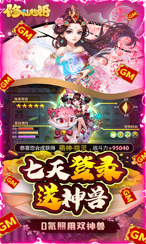 修仙物语（GM自选开局）游戏截图
