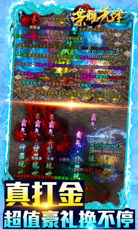 荣耀先锋（无限超爆版）游戏截图