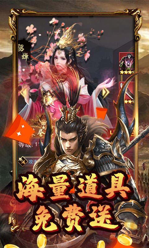 三国online（送VIP红包）游戏截图