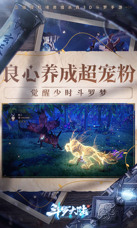 斗罗大陆：斗神再临游戏截图