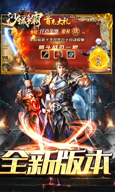 沙城争霸（新格斗传奇）游戏截图