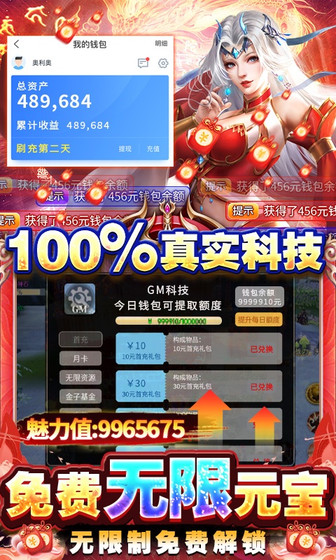 永恒仙域（GM破解刷充）游戏截图