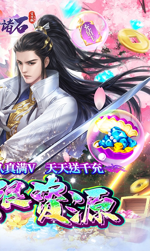 梦幻诸石版（GM无限资源）游戏截图2