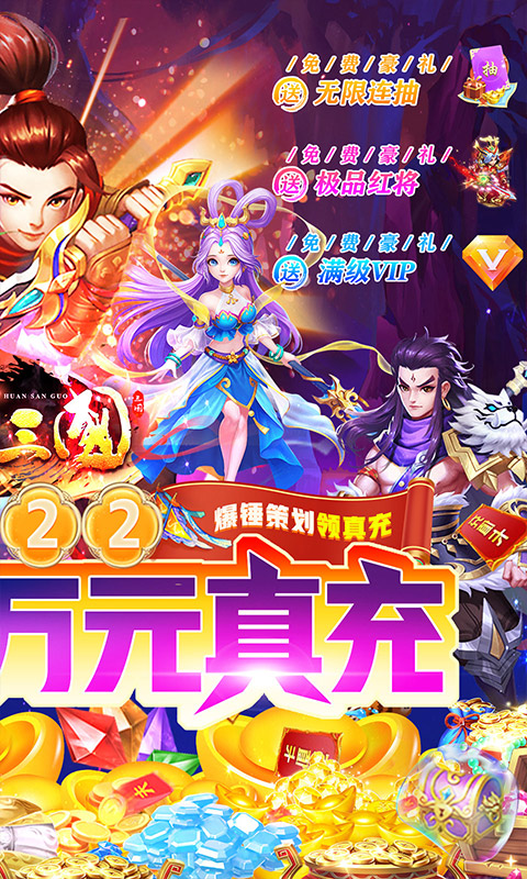 召唤三国（送GM万充）游戏截图