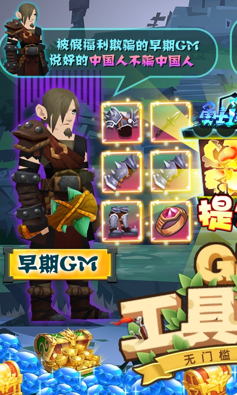 勇士闯魔窟（GM工具刷充）游戏截图