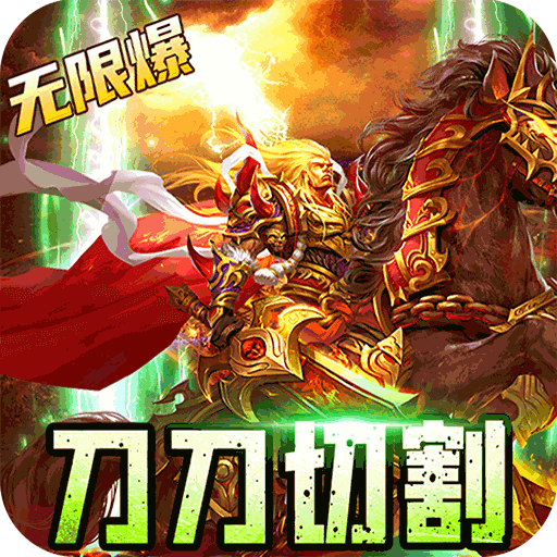 大战国（三国无限刀）游戏图标