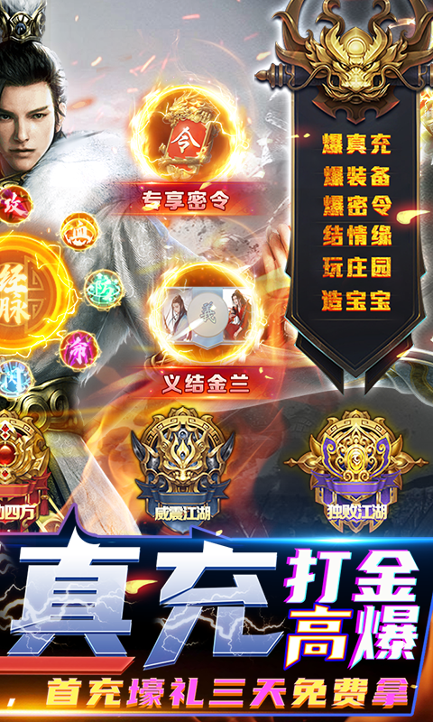 真武江湖（打金赚真充）游戏截图