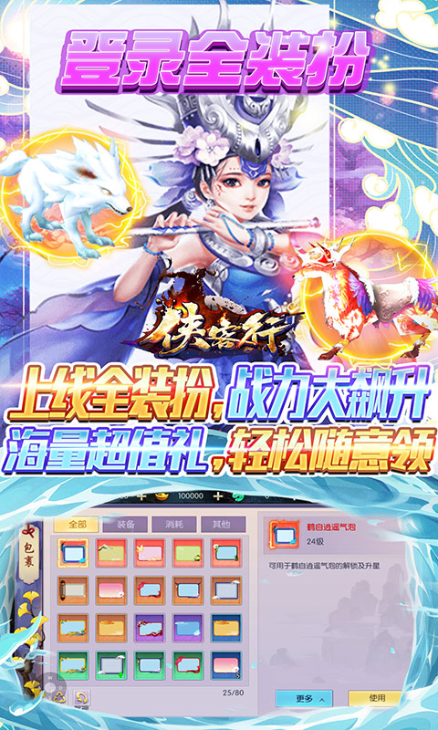 侠客行（登录全装扮）游戏截图