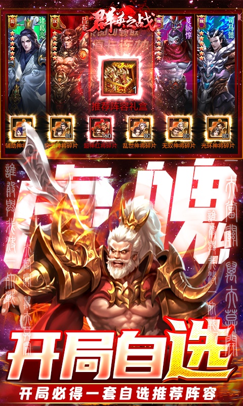 三国单机版手机游戏排行榜游戏截图