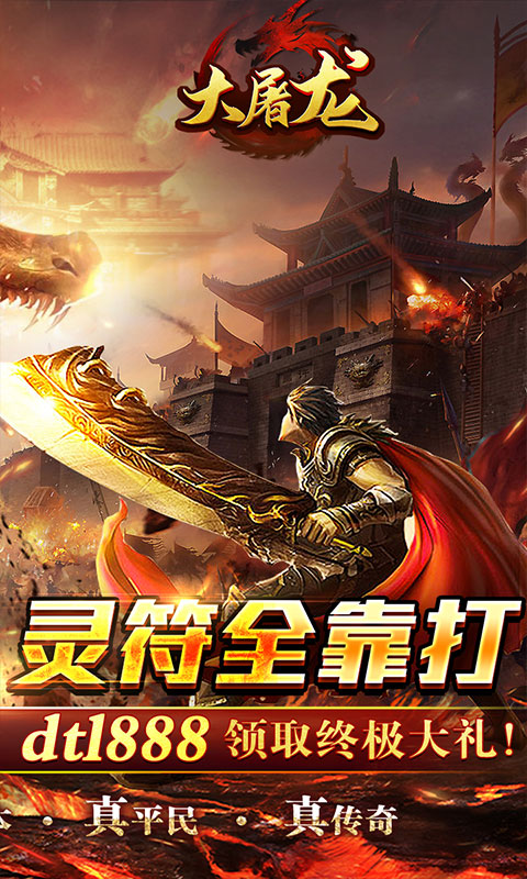 大屠龙（冰雪无限刀）游戏截图