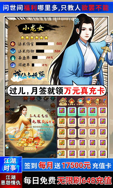神仙与妖怪（无限刷648）游戏截图