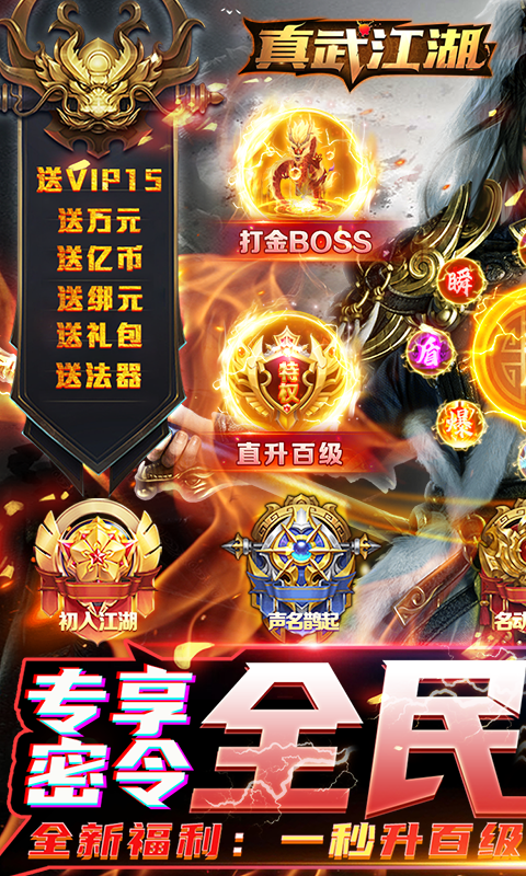 真武江湖（打金赚真充）游戏截图