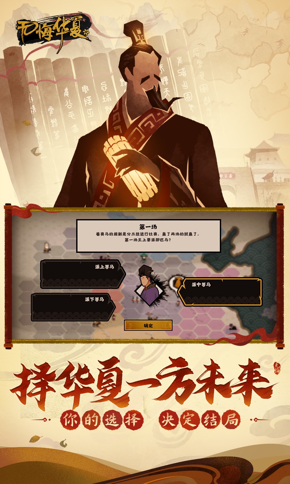 无悔华夏游戏截图5