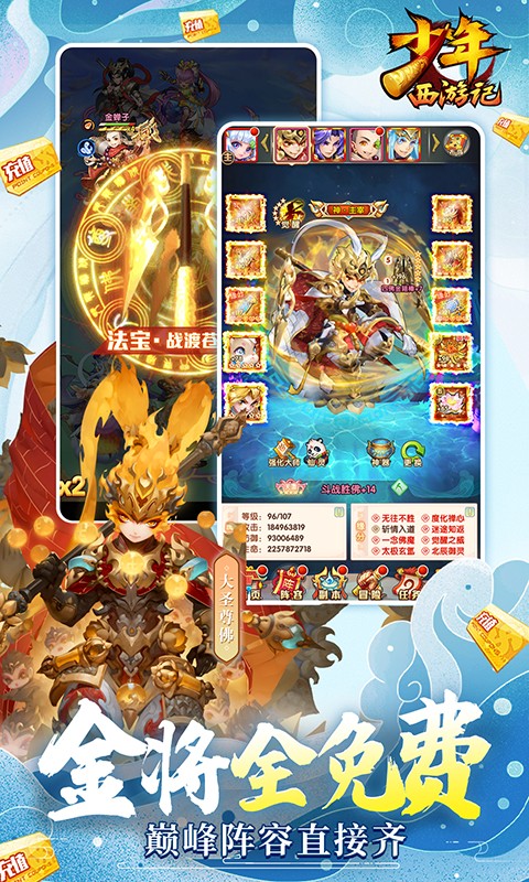 少年西游记（送毕业金蝉）游戏截图