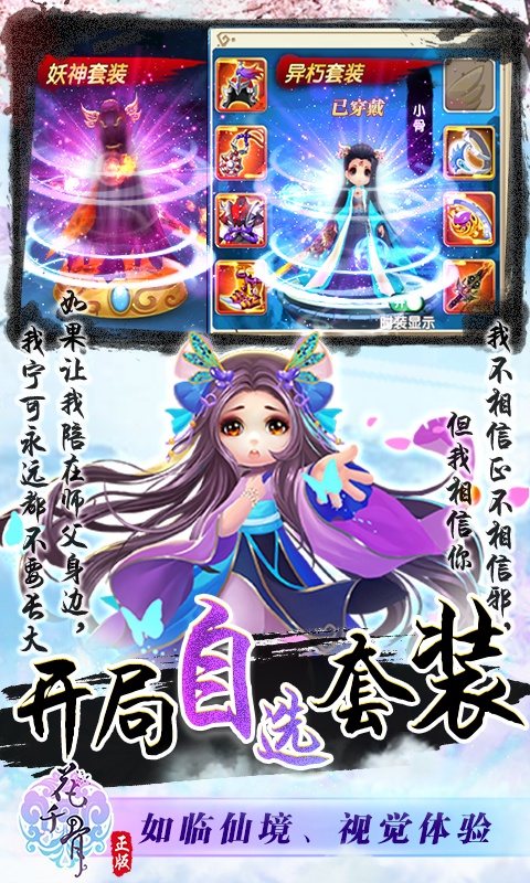 花千骨（无限资源版）游戏截图