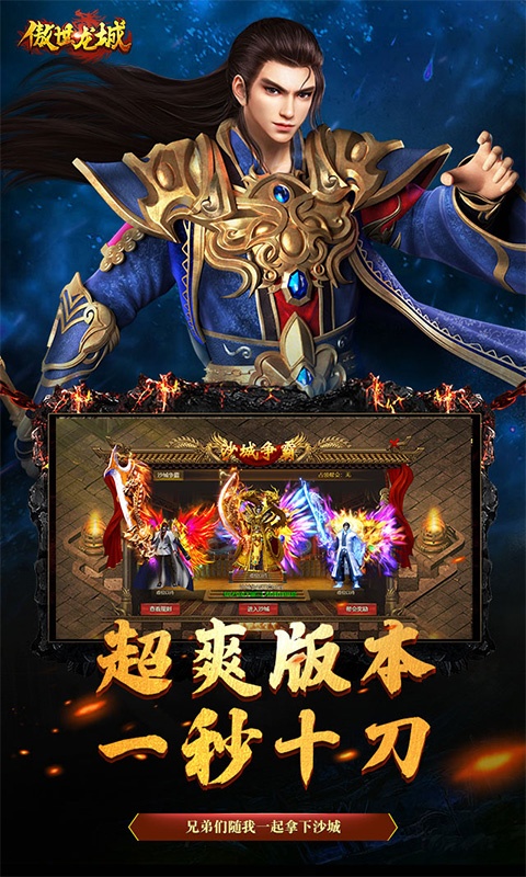 傲世龙城（删档内测）游戏截图