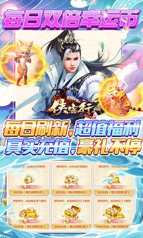 侠客行（登录全装扮）游戏截图