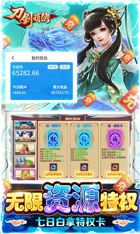 刀剑萌侠（GM管理员）游戏截图