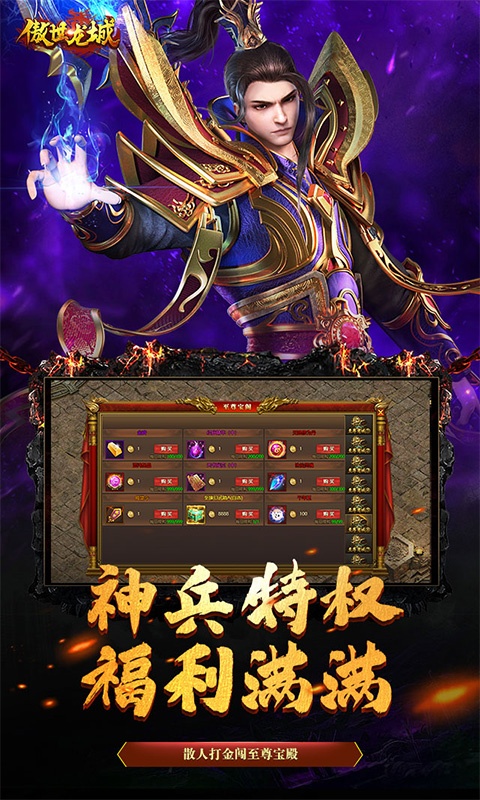 傲世龙城（删档内测）游戏截图