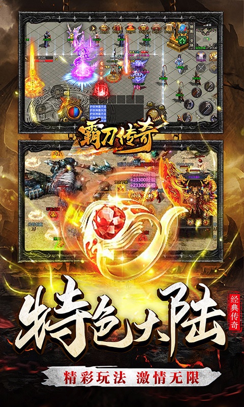 上线送vip的传奇手游排行榜游戏截图