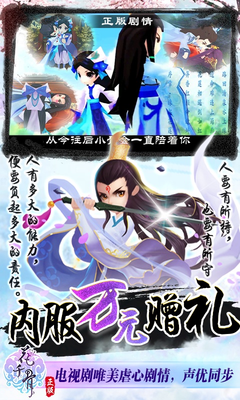 花千骨（无限资源版）游戏截图