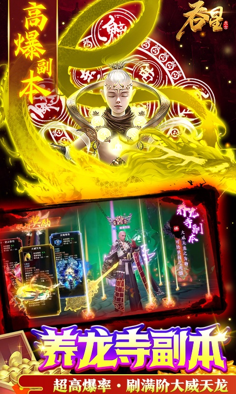 吞星（删档内测）游戏截图3
