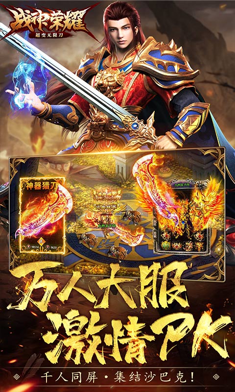 战神荣耀（超变无限刀）游戏截图2