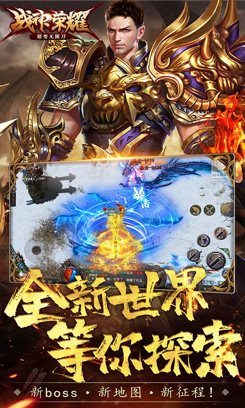 战神荣耀（超变无限刀）游戏截图5
