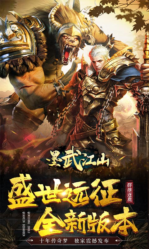 手机传奇游戏单机版排行榜游戏截图