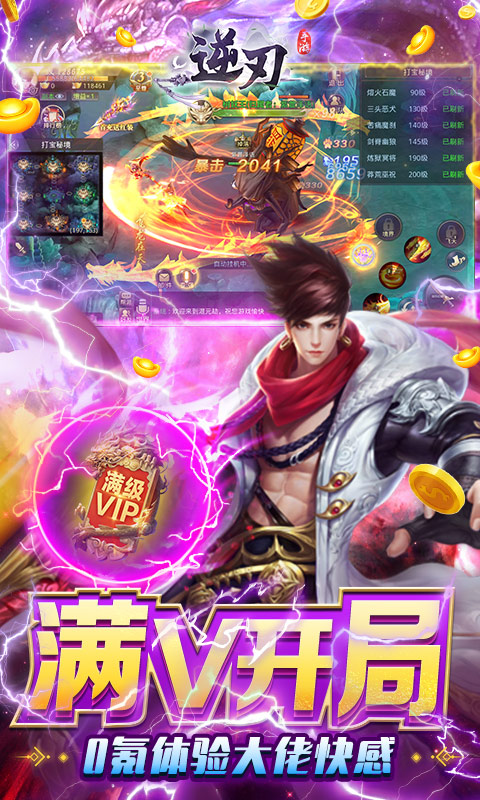 逆刃（无限制GM版）游戏截图