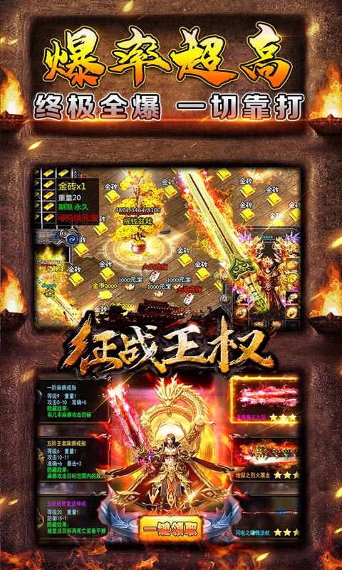 征战王权（极品无限刀）游戏截图