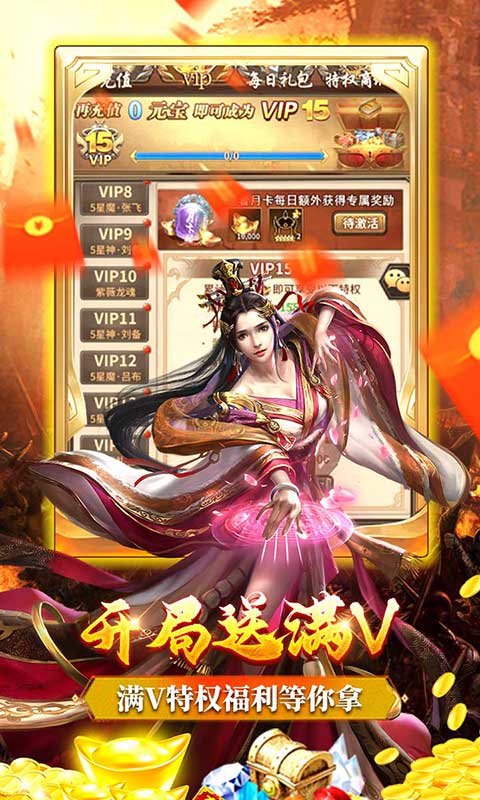 一号军团（闯关送充值）游戏截图